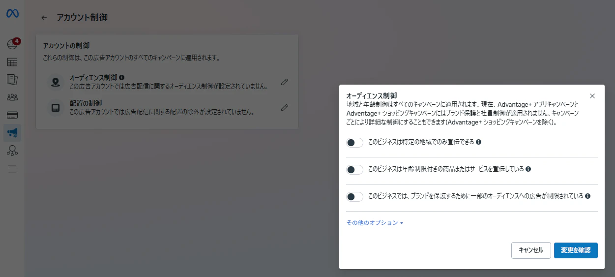 1.「広告設定」のアカウント制御から「オーディエンス制御」を選択します。