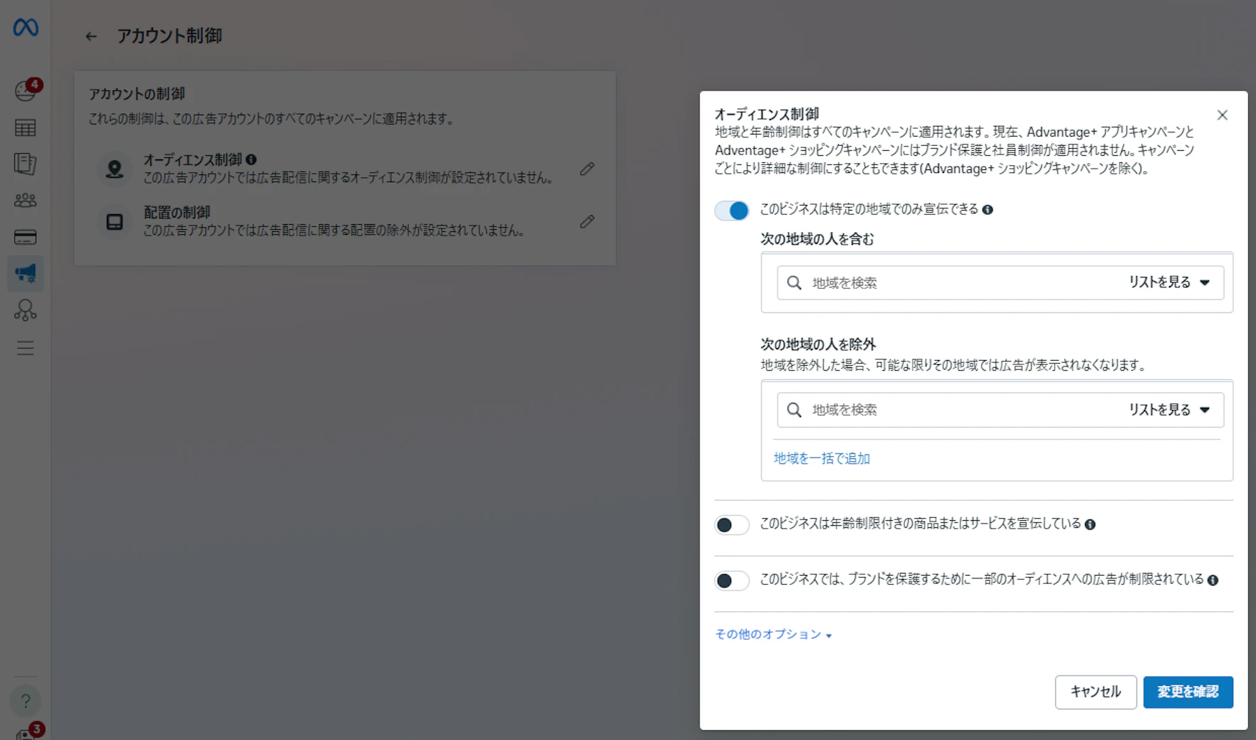 変更を確認を押し、保存します。

