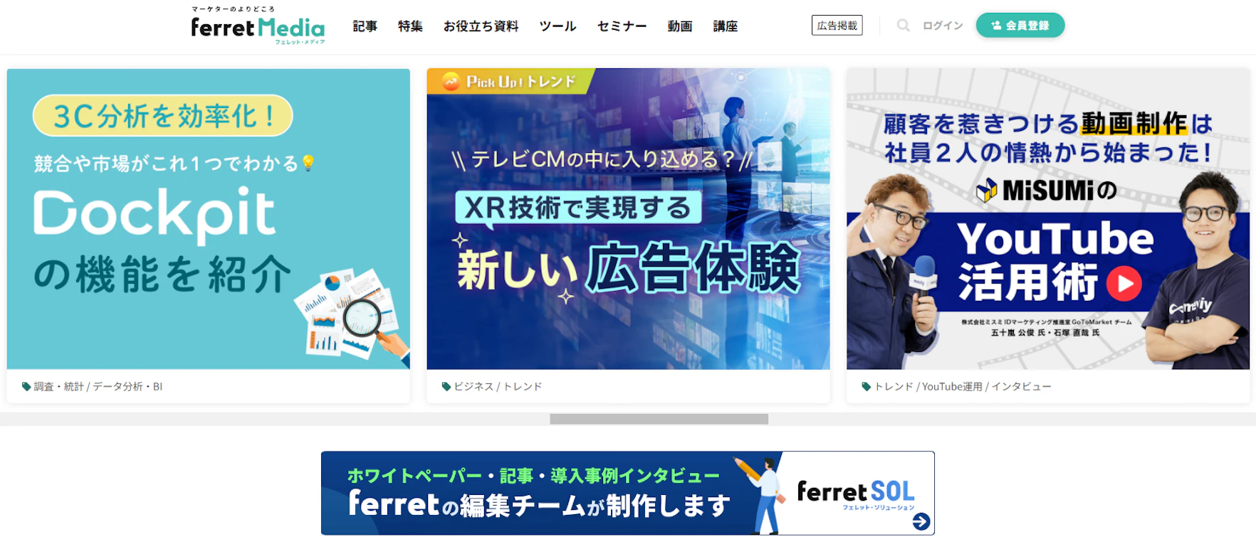 マーケティング系メール広告媒体①：ferret