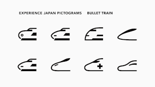 新幹線のピクトグラムが誕生。