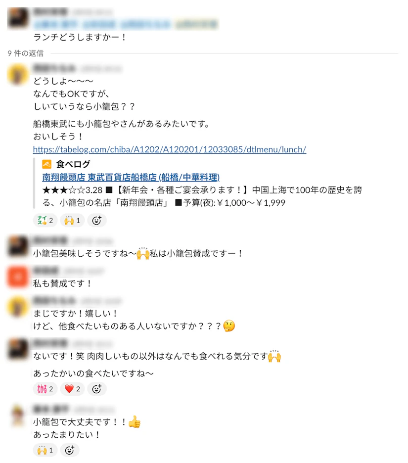 チャットのスクリーンショット。シャッフルランチのお店を決めている会話の様子