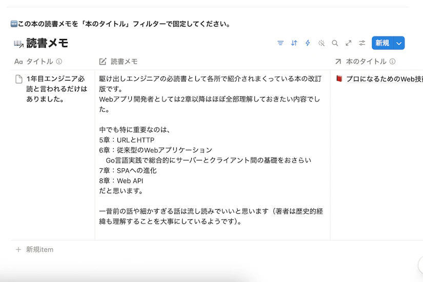 notion図書館の読書メモ欄。読んだ本の感想が表示されている。