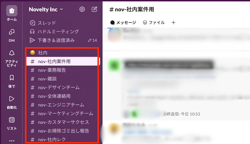 Slackの画面キャプチャ。画面左にチャンネルが並んでいて、赤枠で囲まれています。社内案件用、業務報告、雑談、デザインチームなど10個のチャンネルが見えます。