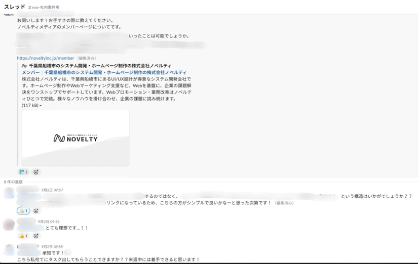 2人が会話するチャット画面のスクショ。大部分はぼかされて読めません。1人が「お伺いします!◯◯は可能でしょうか」と尋ね、もう1人が「◯◯するのではなく、◯◯という構造はいかがでしょうか?」と提案しています。