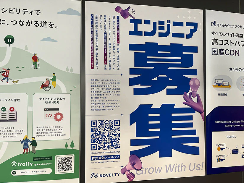 ノベルティのエンジニア募集ポスター