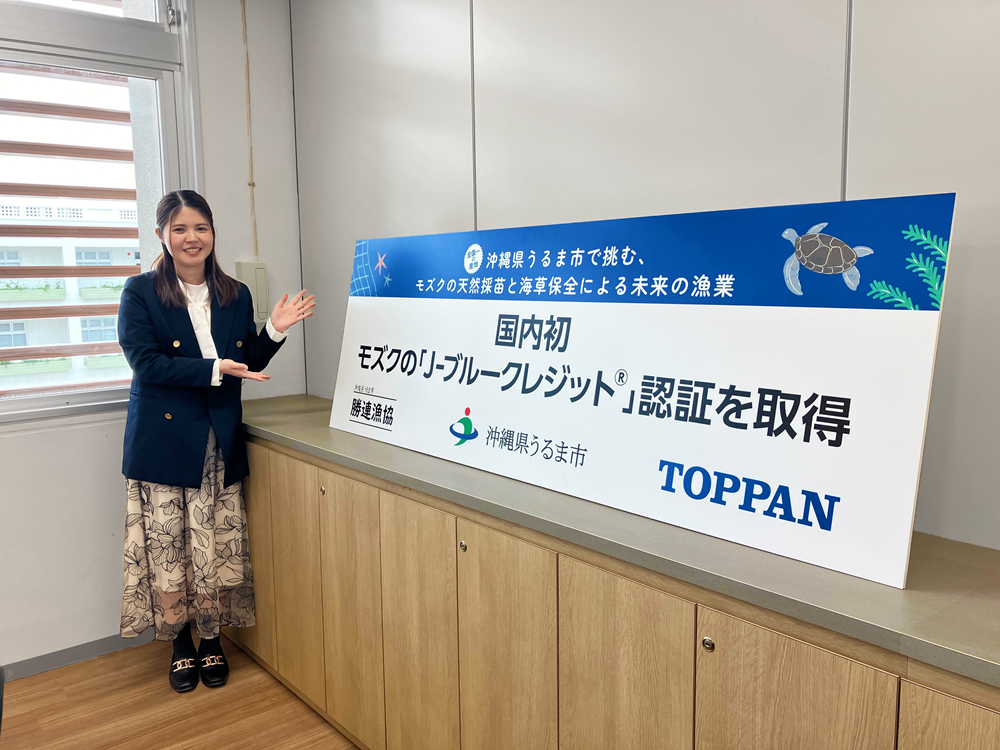 国内初の"モズクブルーカーボン"──TOPPAN デジタル株式会社が挑む Jブルークレジット®創出の軌跡②