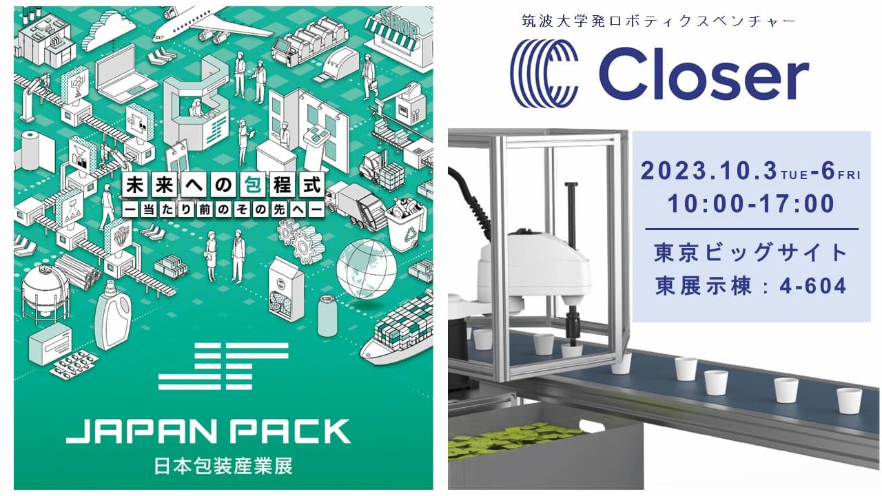 JAPAN PACK 2023 日本包装産業展」に出展