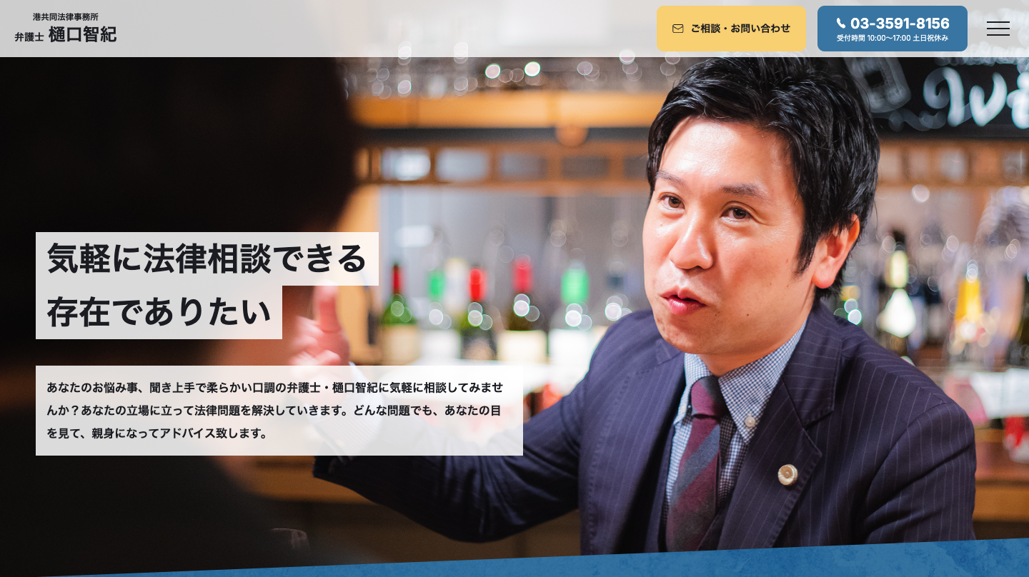 弁護士 樋口智紀様 事業サイト