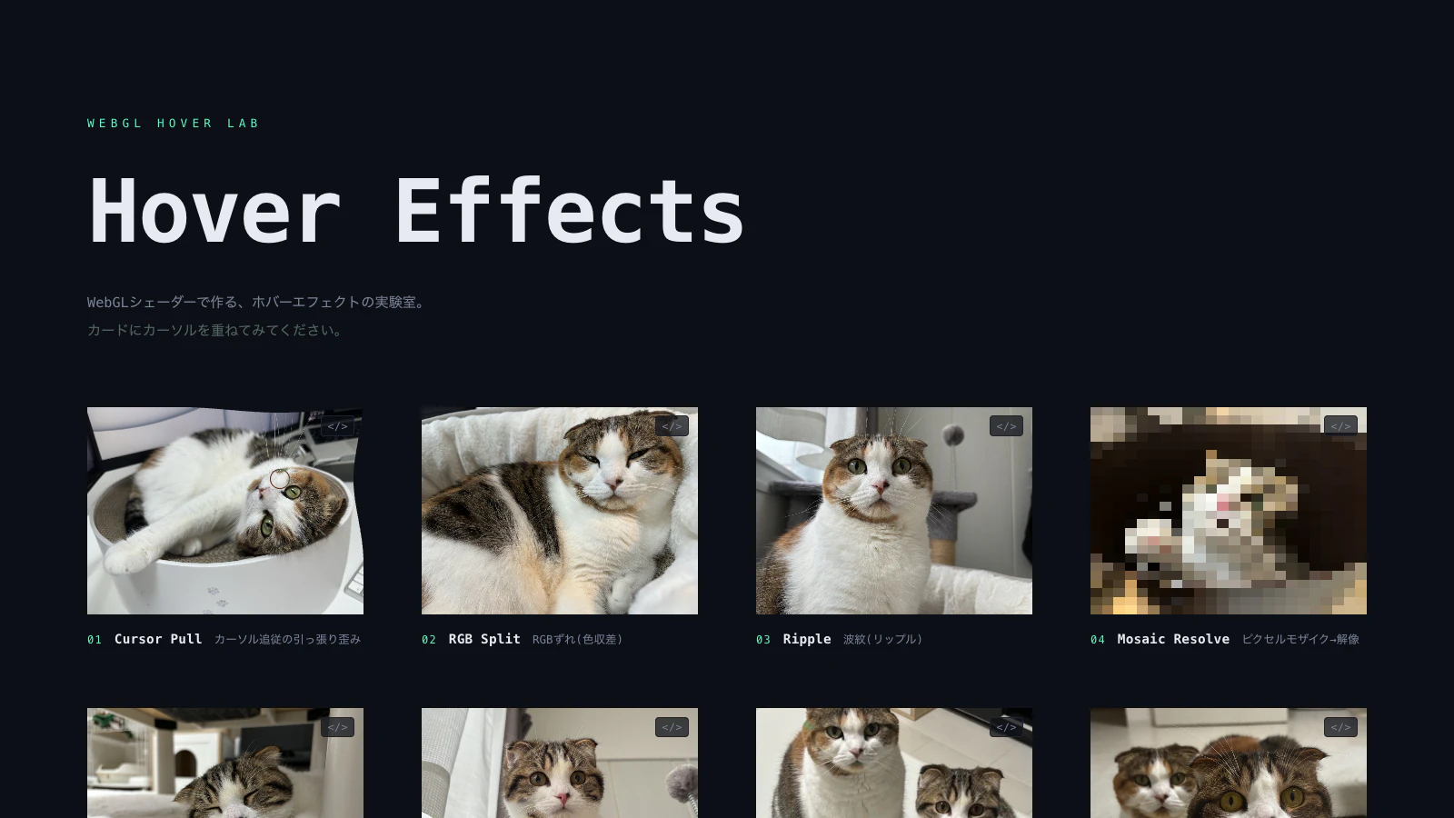 WebGL Hover Lab — ホバーエフェクトの実験室