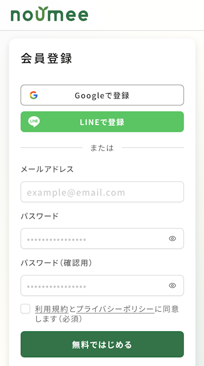 noumeeの会員登録画面。Google・LINEでの登録、またはメールアドレスとパスワードでの登録が選べる