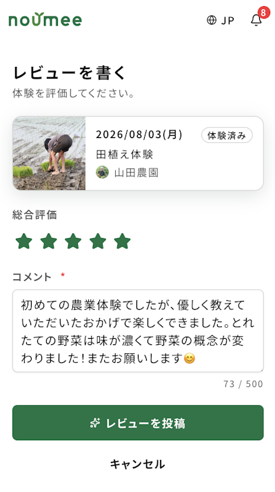 レビュー投稿画面。星評価とコメントを入力する