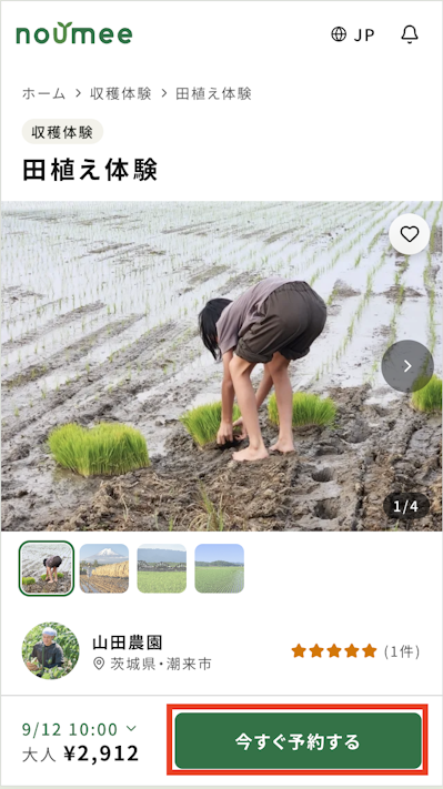 日程を選んで予約に進む  参加したい体験が決まったら、日程と時間帯、参加人数を選んで申し込みます。