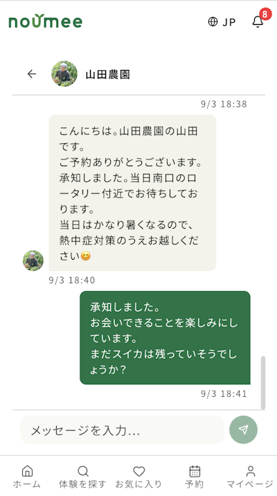 生産者さんとのDM画面。集合場所や当日の持ち物について直接やり取りできる