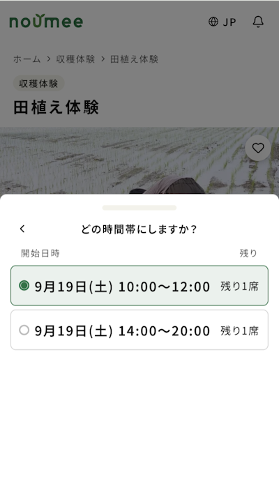 時間帯を選ぶ画面。開始時刻ごとの残り枠数が表示される