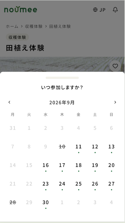 参加日を選ぶカレンダー画面。参加できる日には印がついている