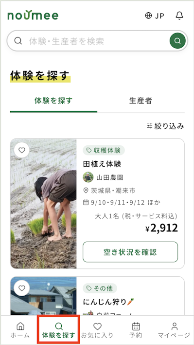 体験を探す一覧画面。カテゴリごとに体験が並び、地域や日程で絞り込める