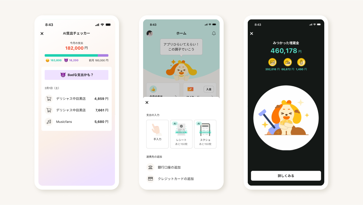 ワンバンクのAI機能のアプリ画面(AI支出チェッカー、AI読み取り機能(AIレシート読み取り、AIスクショ読み取り)、AI埋蔵金チェッカー)