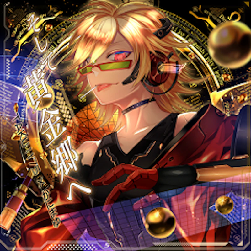 そして黄金卿へ / TAKU1175×かにまゆ