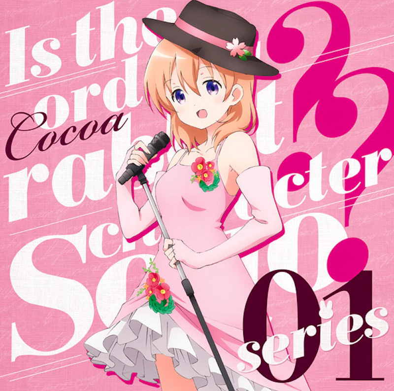 パンパカパンのパンのパーティー / ココア(CV.佐倉綾音)