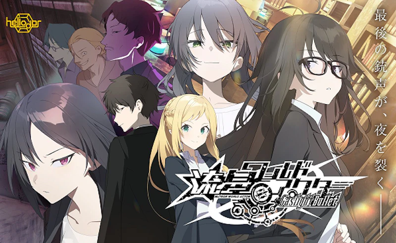 流星ワールドアクター Gaslight Bullet