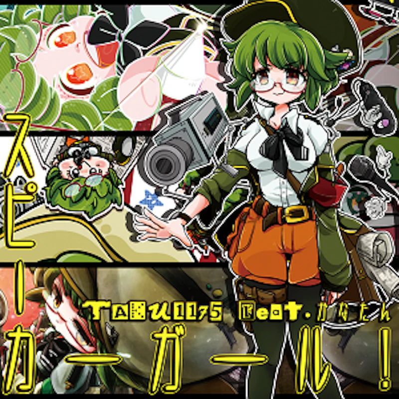 スピーカーガール！ / TAKU1175 feat.かなたん