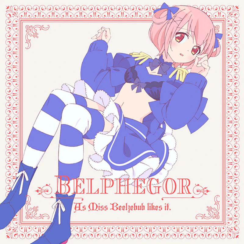 らぶるブーケ / ベルフェゴール（CV.久野美咲）