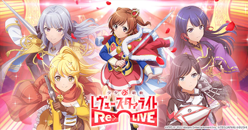 スマートフォンゲーム「少女 歌劇 レヴュースタァライト -Re LIVE-」BGM