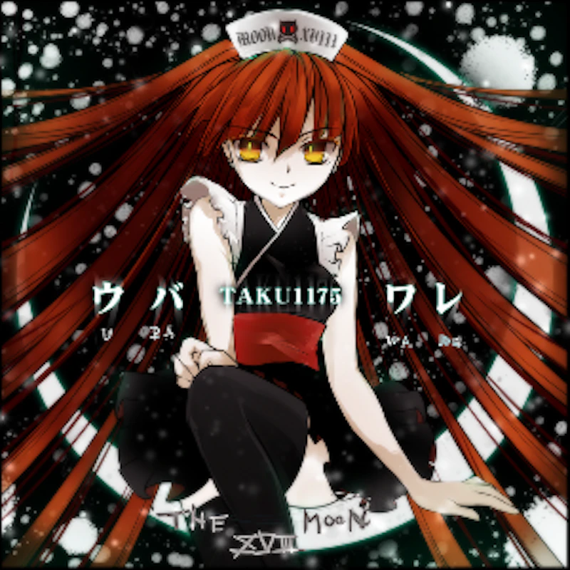 ウバワレ / TAKU1175