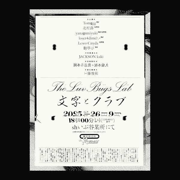 THE LUV BUGS × 文字とクラブ Thumbnail 1