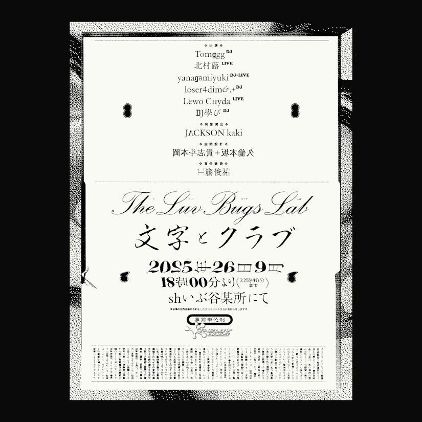 THE LUV BUGS × 文字とクラブ の画像 1