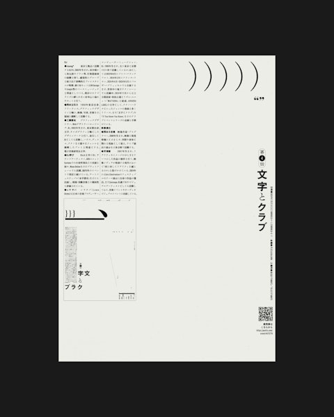 第四回「文字とクラブ」 Thumbnail 3