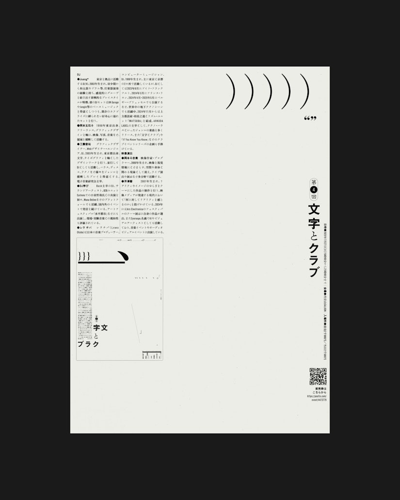 第四回「文字とクラブ」 の画像 3