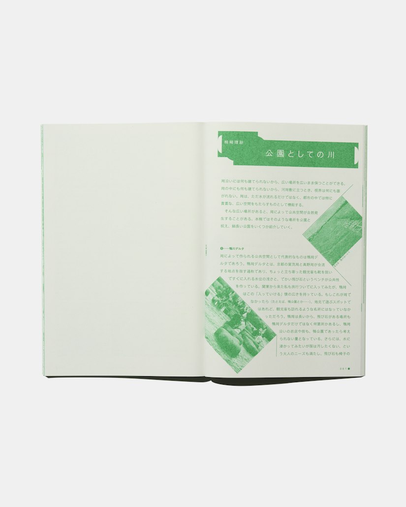 公園計画『公園報 0』 の画像 9