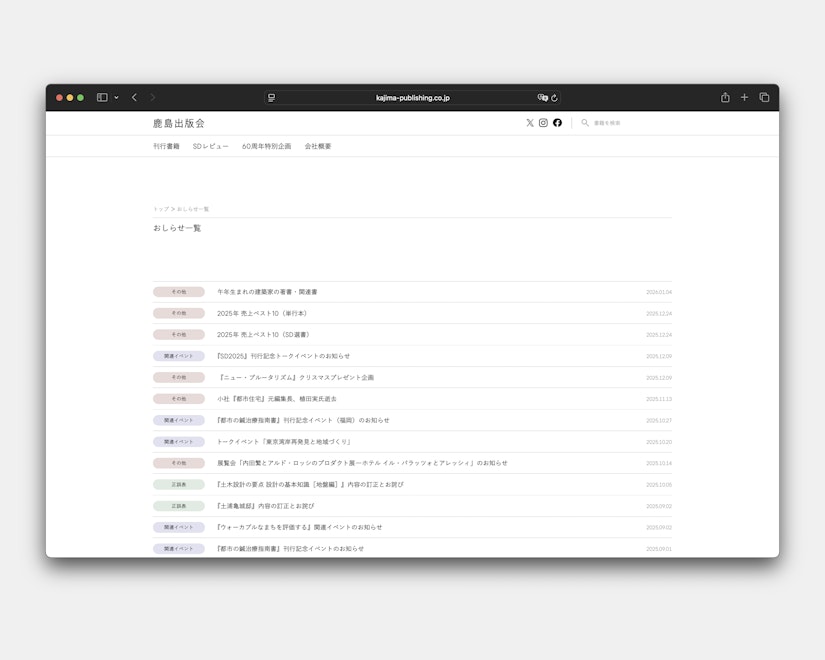 鹿島出版会 ウェブサイト の画像 5