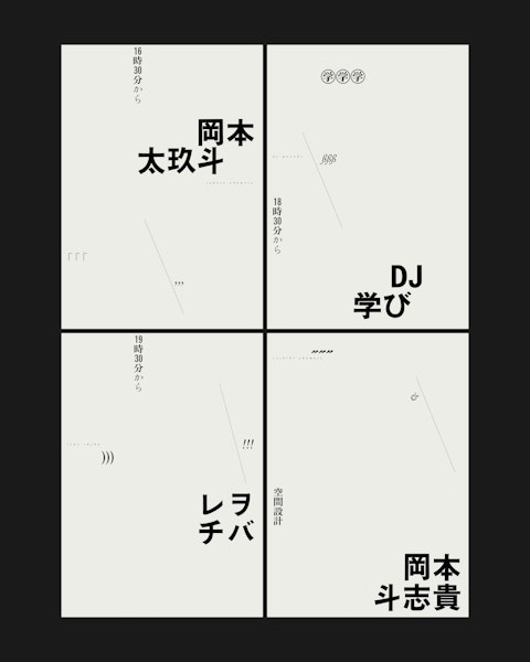 第四回「文字とクラブ」 Thumbnail 17