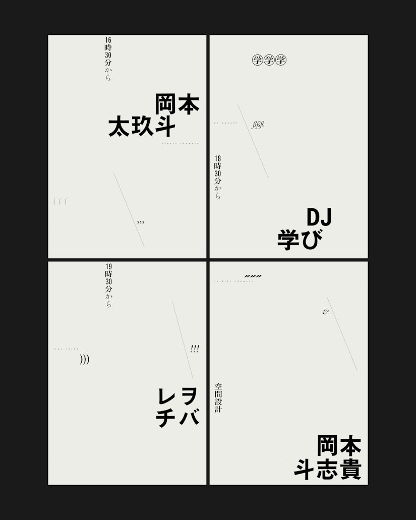 第四回「文字とクラブ」 の画像 17