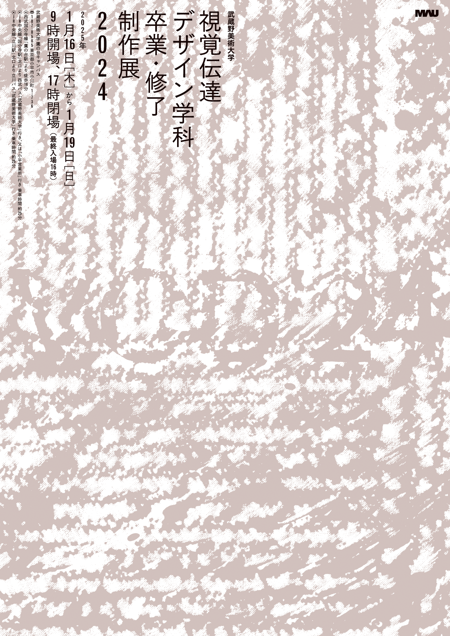 視覚伝達デザイン学科 修了・卒業制作展 2024 の画像 5