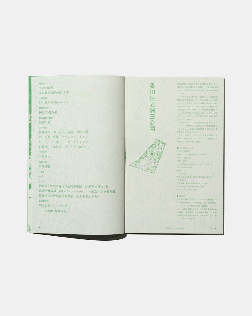 公園計画『公園報 0』 の画像 6