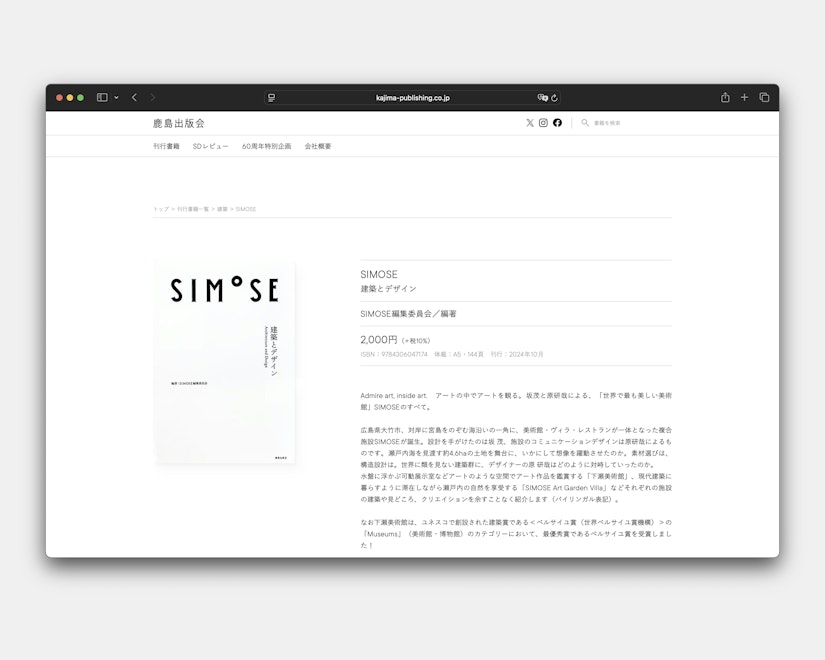 鹿島出版会 ウェブサイト の画像 3