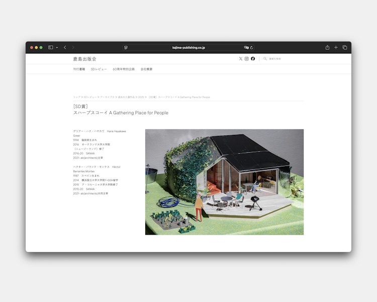 鹿島出版会 ウェブサイト Thumbnail 7