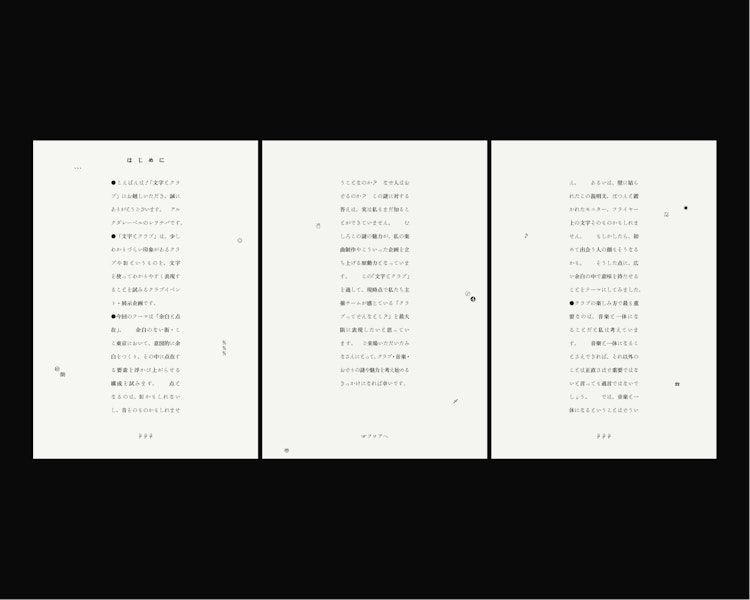 第四回「文字とクラブ」 Thumbnail 6