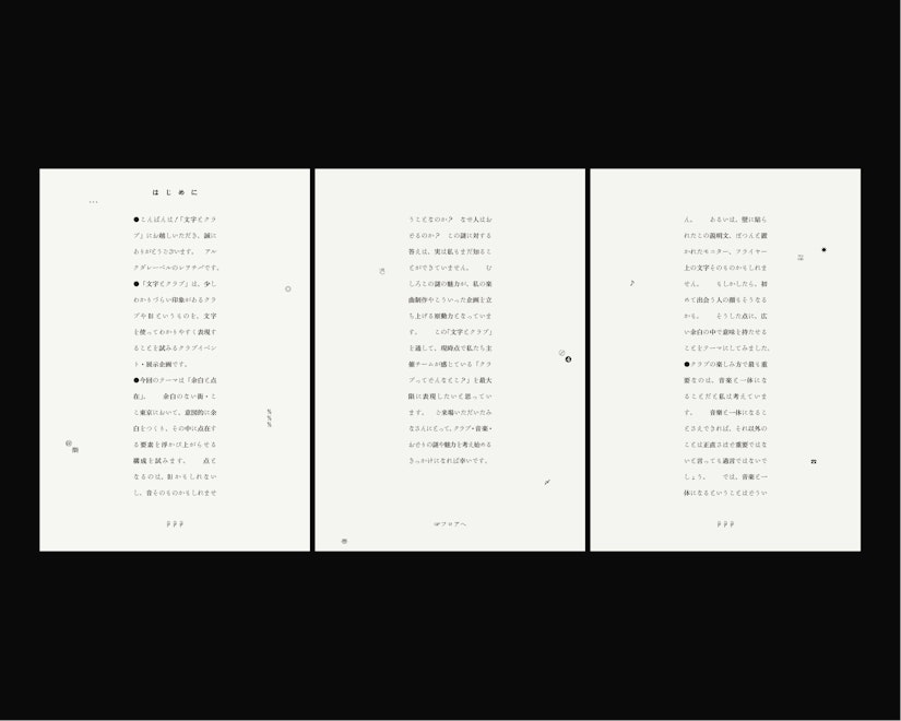 第四回「文字とクラブ」 の画像 6