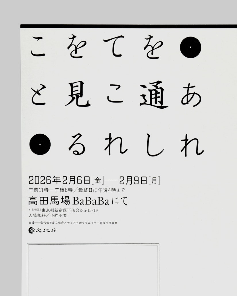 あれを通してこれを見ること の画像 3