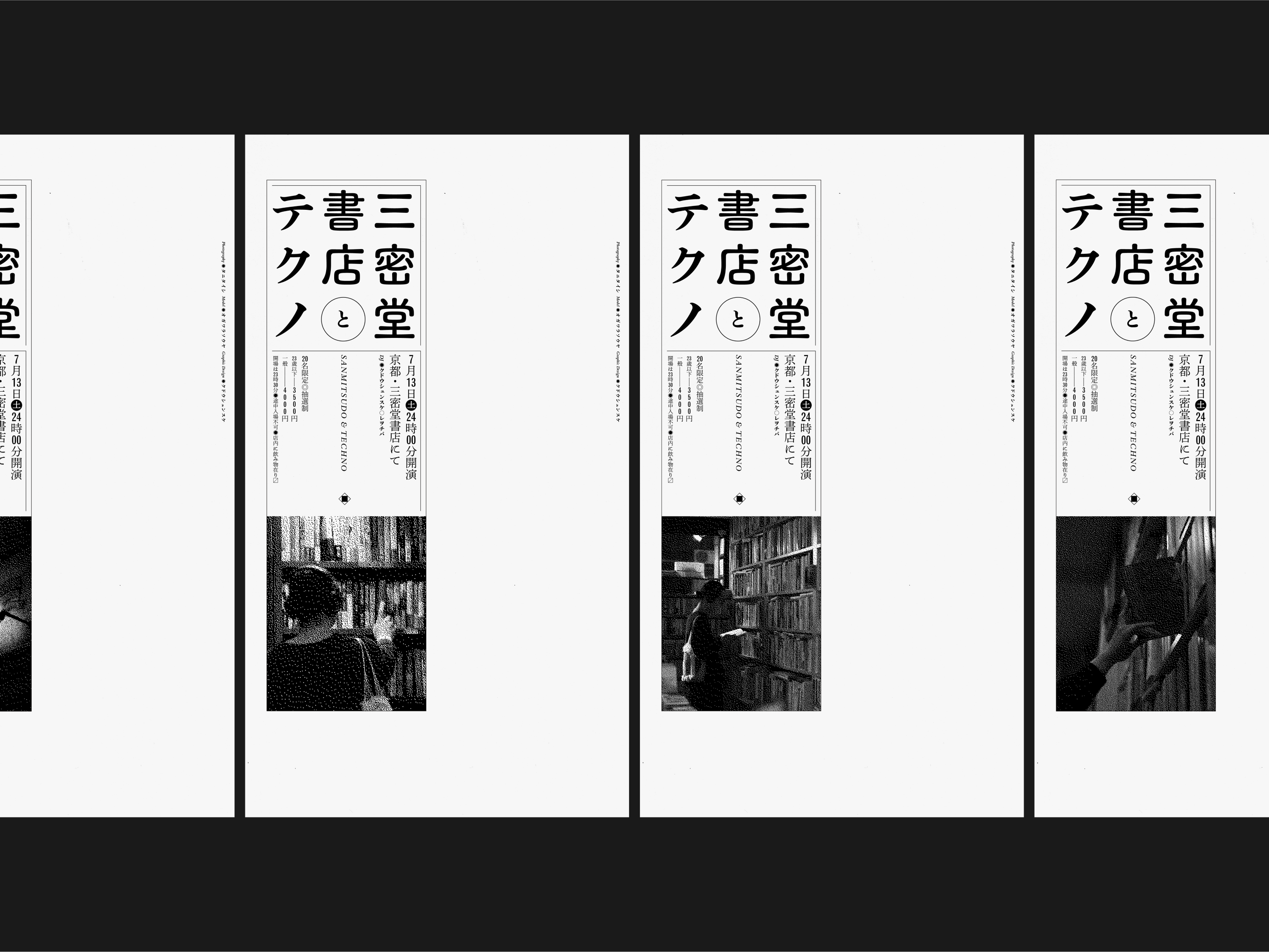 三密堂書店とテクノ の画像 3