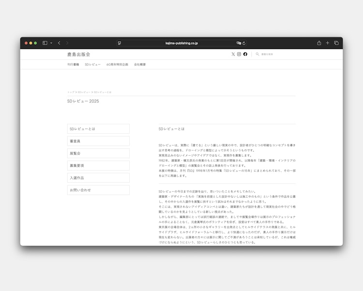 鹿島出版会 ウェブサイト Thumbnail 6