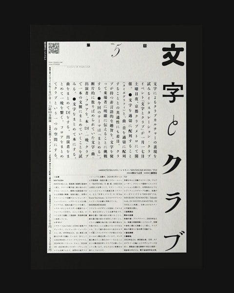 第五回 「文字とクラブ」 Thumbnail 2