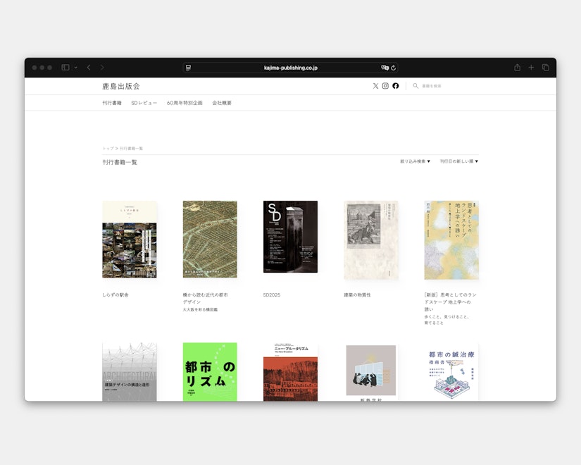 鹿島出版会 ウェブサイト の画像 2