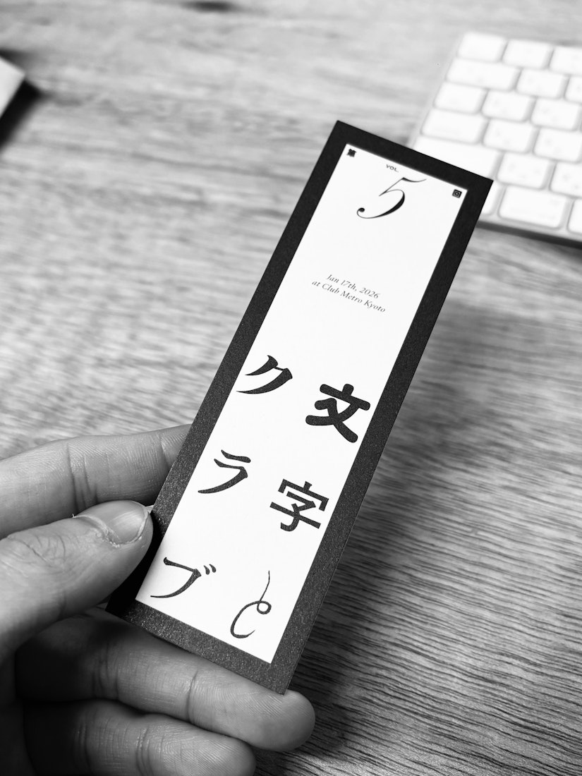 第五回 「文字とクラブ」 の画像 4