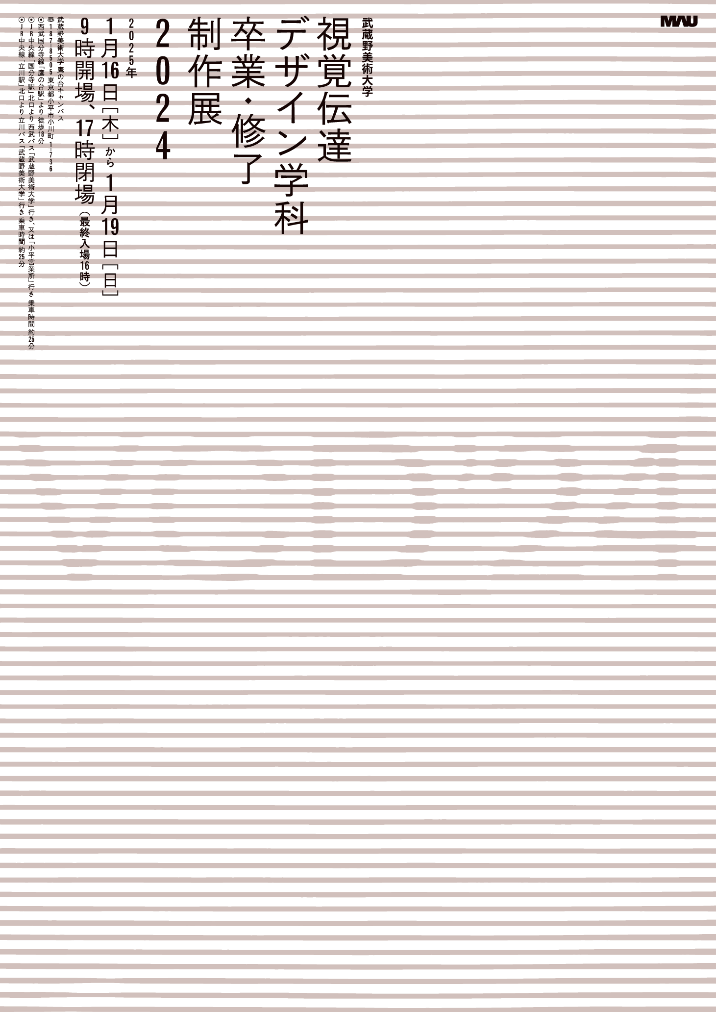 視覚伝達デザイン学科 修了・卒業制作展 2024 の画像 4