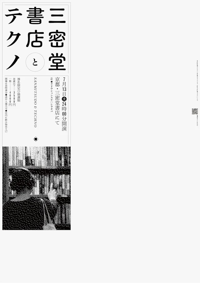 三密堂書店とテクノ の画像 1